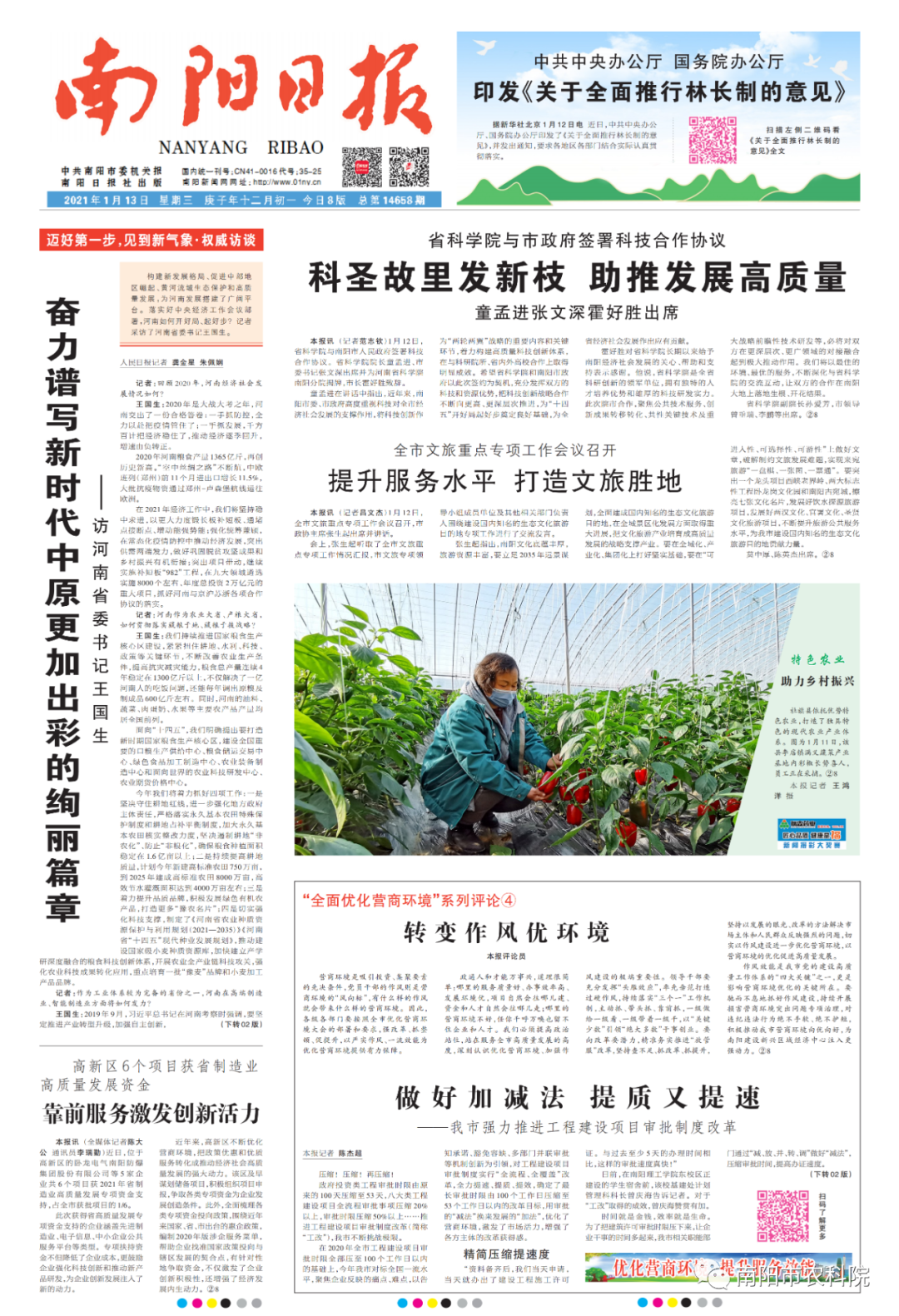 微信图片_20210120092035.png